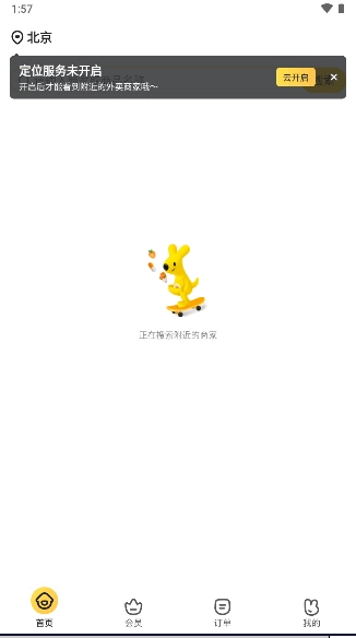 美团外卖订餐平台2025最新版图3