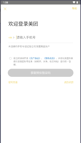 美团外卖订餐平台2025最新版图4