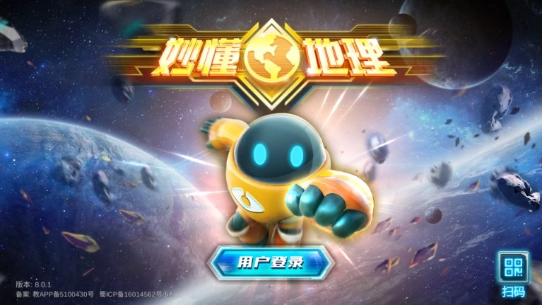 妙懂地理最新版图3