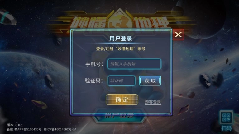 妙懂地理最新版图2