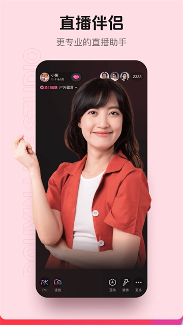 抖音直播伴侣手机版图1