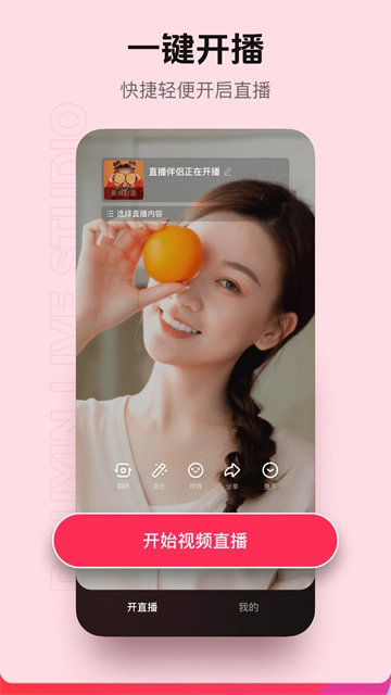 抖音直播伴侣手机版图2