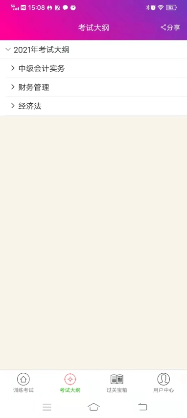 中级会计资格总题库图2