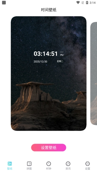 时间壁纸图2