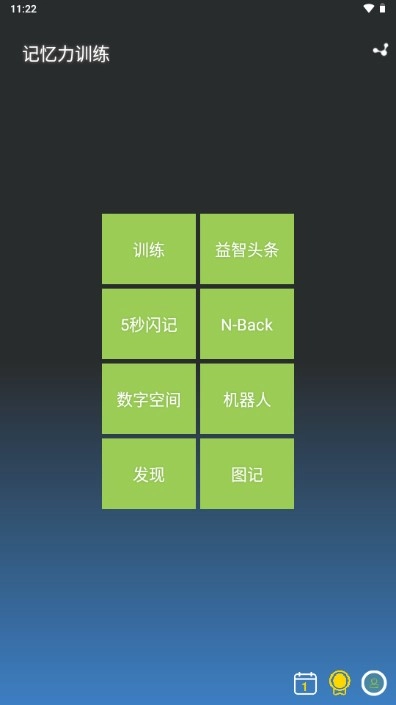 记忆力训练安卓版图2
