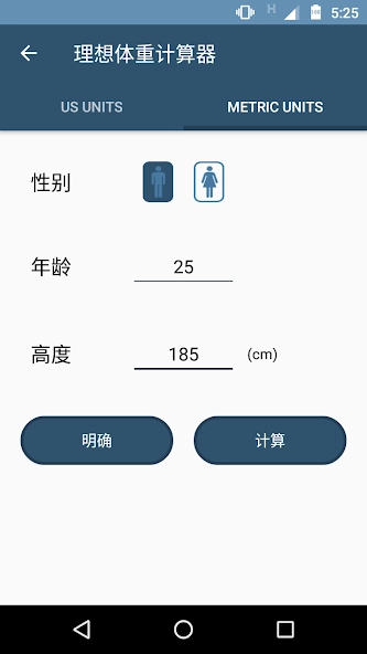 减肥计算器正版图3