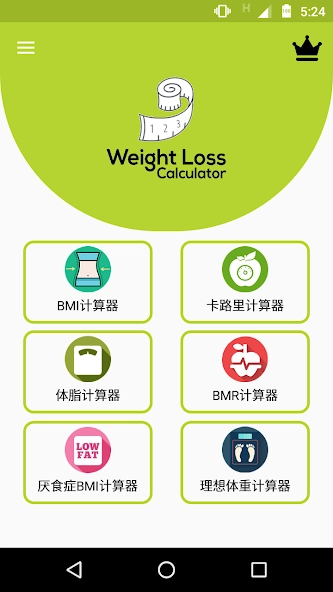 减肥计算器正版图2