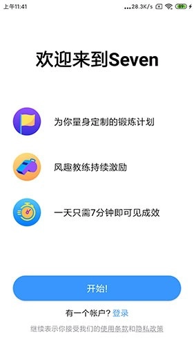 Seven最新版-截圖1