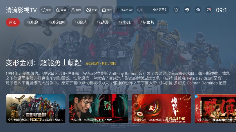 清流影视TV版图1