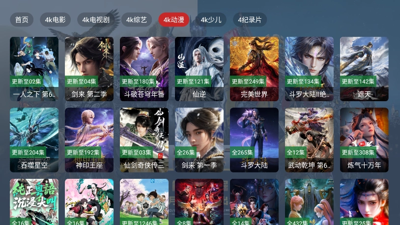 清流影视TV版图5