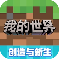 我的世界移动版