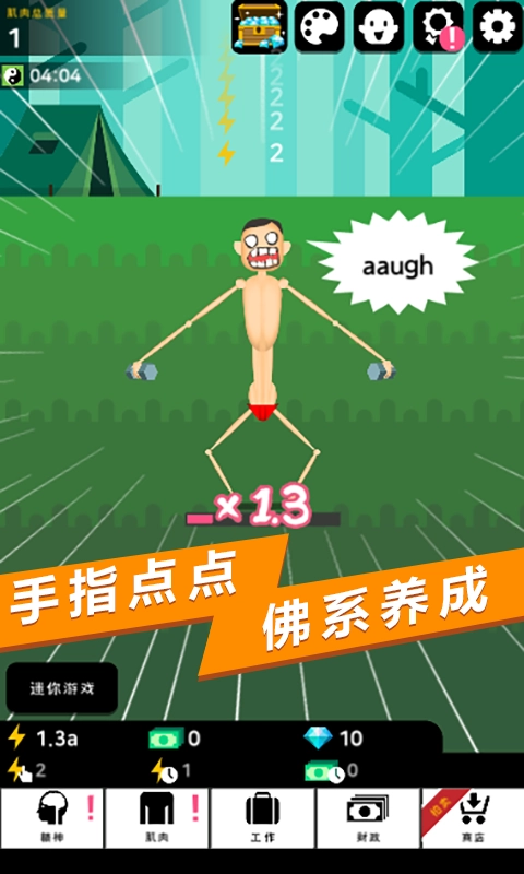 肌肉王养成记2026(2)