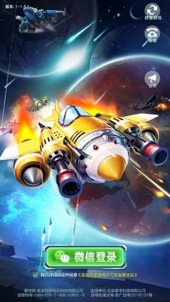 雷电空袭赚钱版(2)