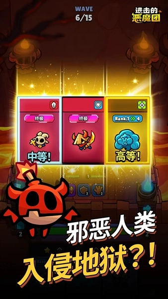 進擊的惡魔團免廣告版-截圖1