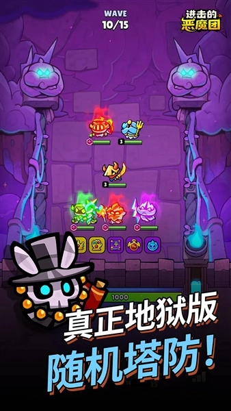 進擊的惡魔團免廣告版-截圖4