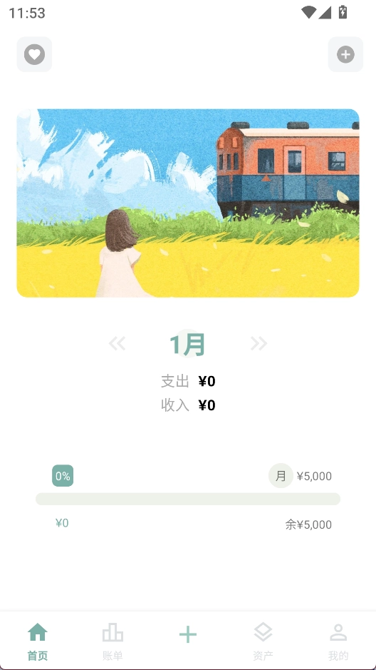 青子记账最新版