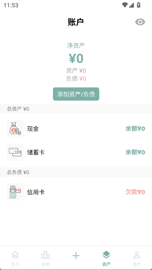 青子记账最新版