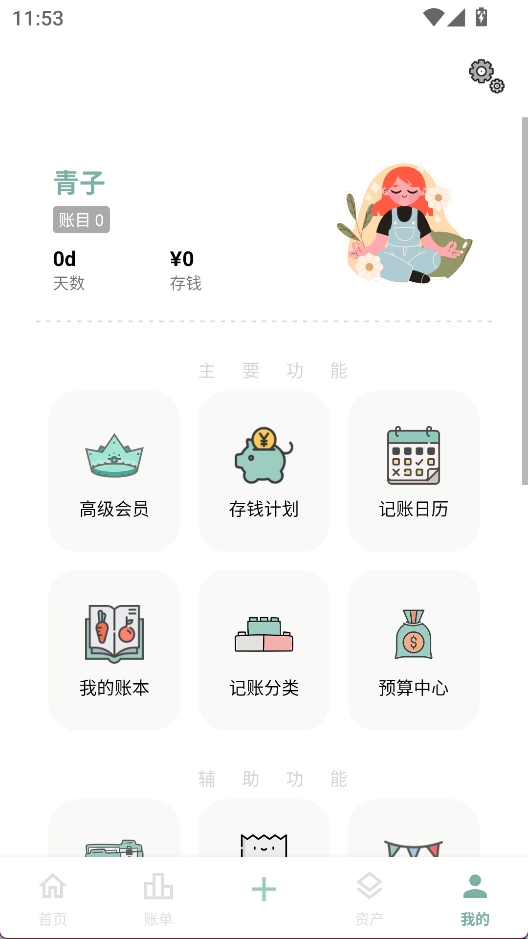 青子记账最新版
