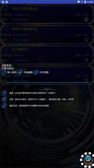 游戏王YGOMobile最新手机版