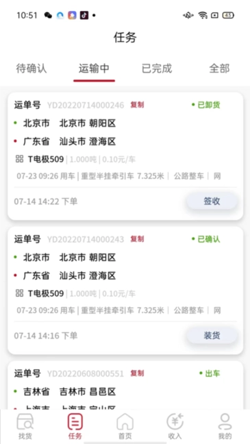 万联通司机端最新版(4)