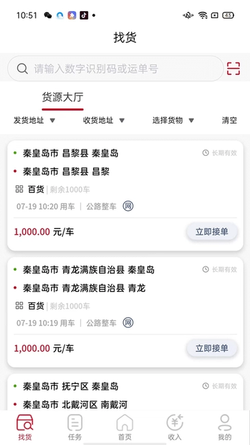 万联通司机端最新版(3)