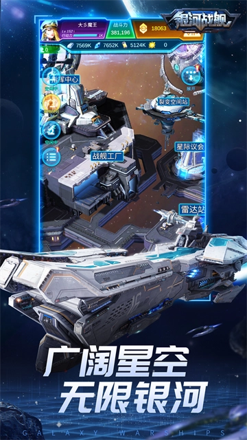 银河战舰华为版图5