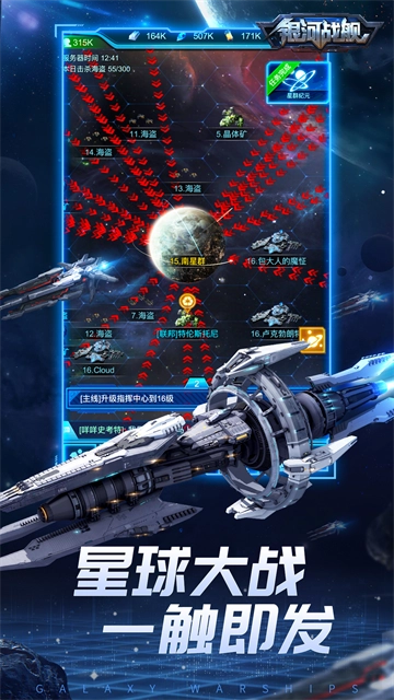 银河战舰华为版图4