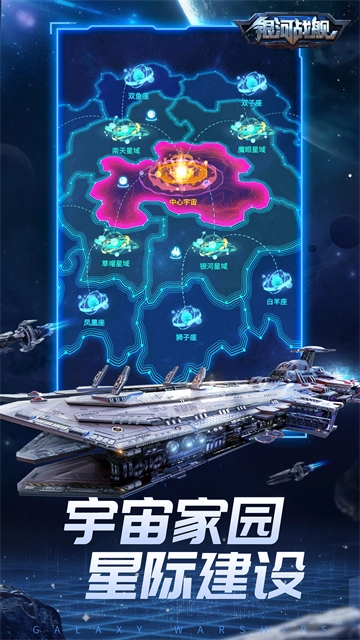 银河战舰华为版图1