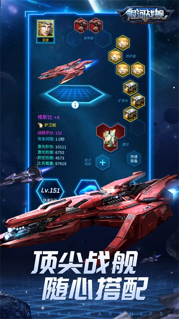 银河战舰华为版图2