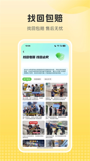 逆光代售游戏交易平台图1