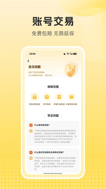 逆光代售游戏交易平台图2