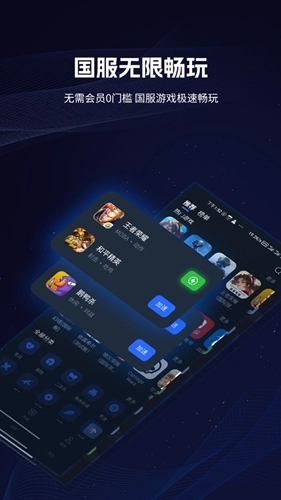 海豚加速器手机版