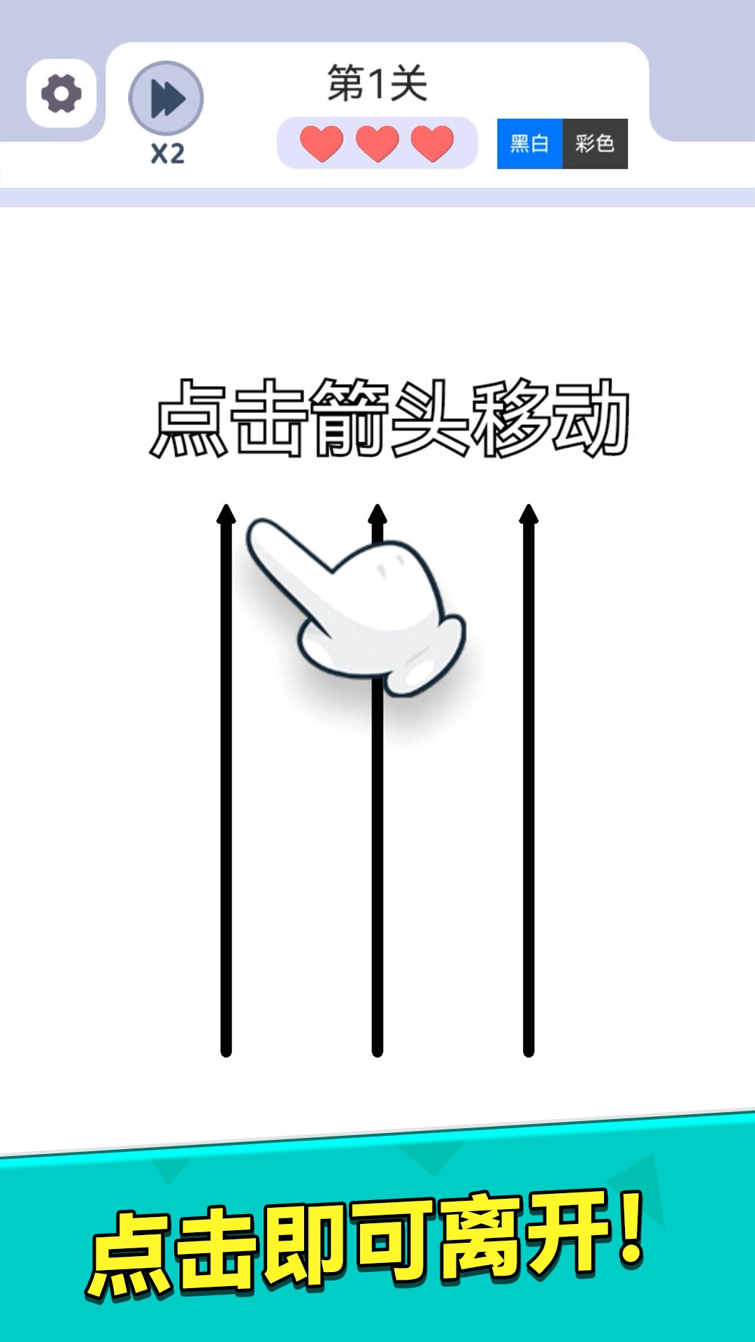 箭頭解謎-截圖1