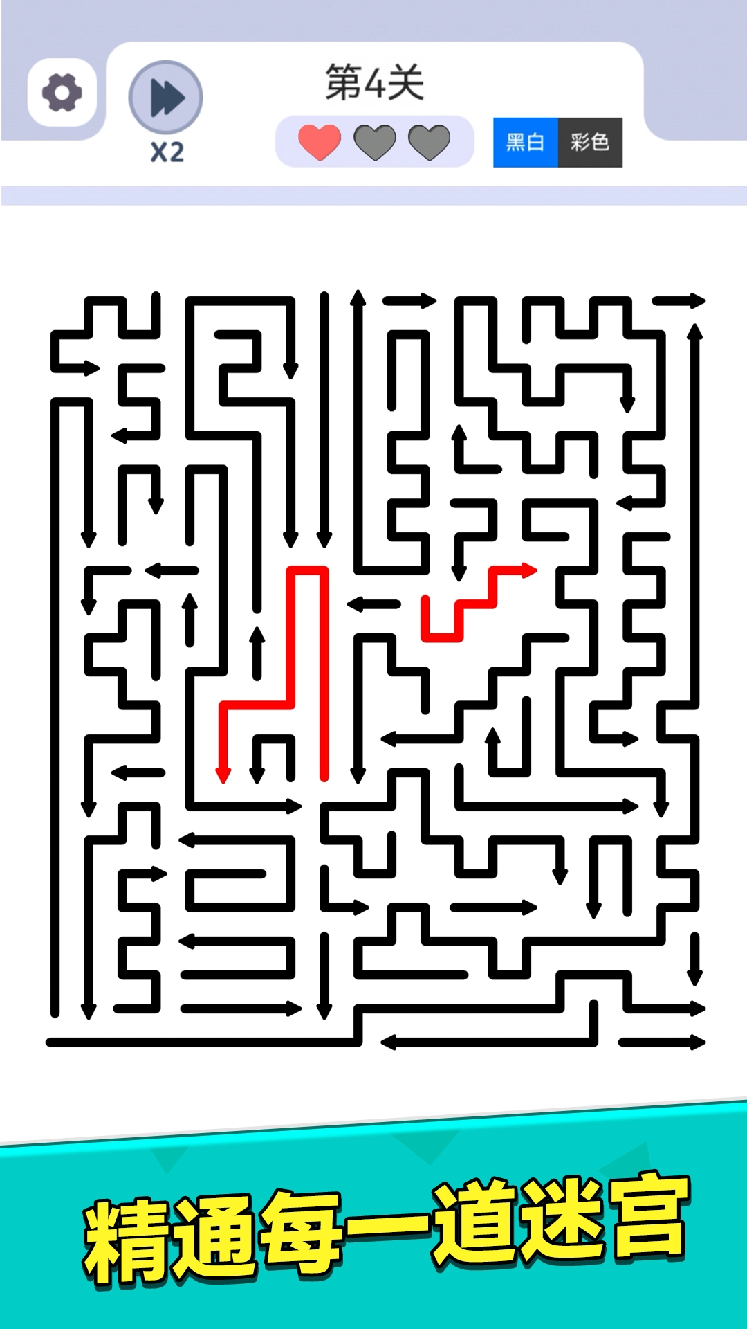 箭頭解謎-截圖2