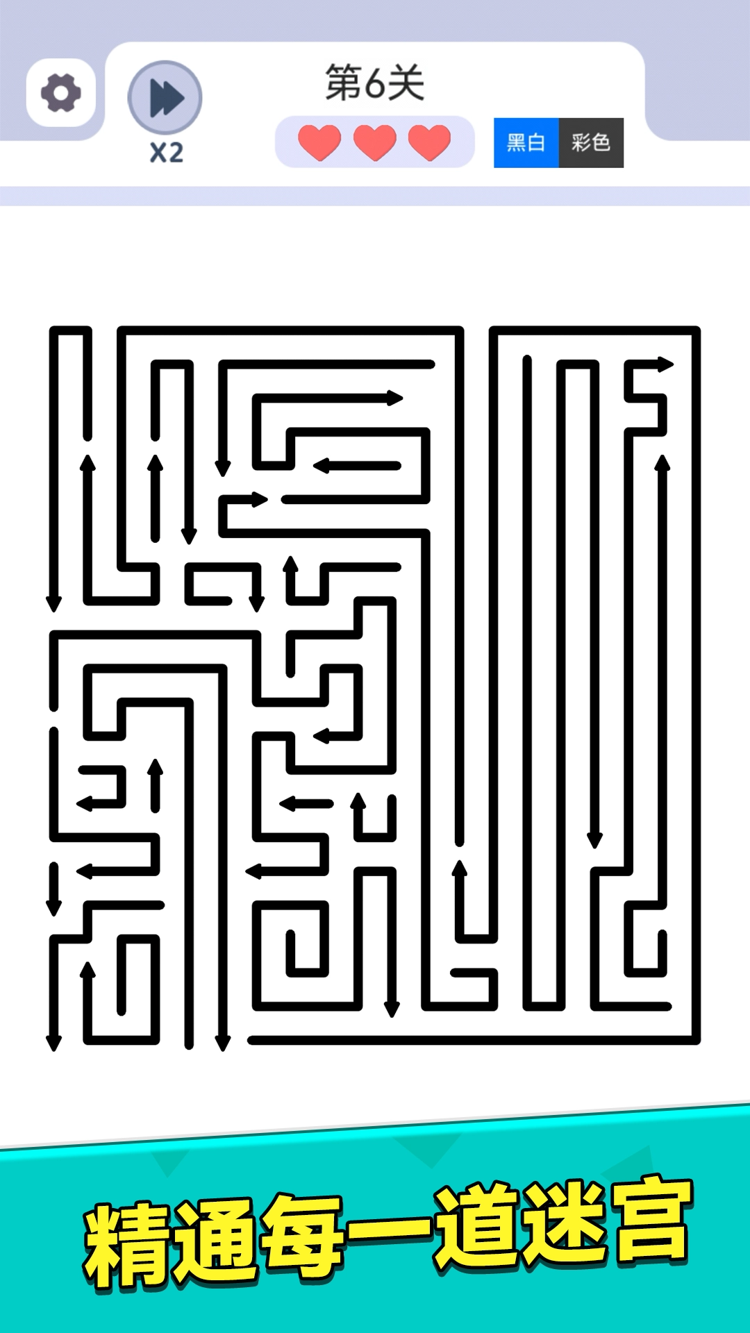 箭頭解謎-截圖4