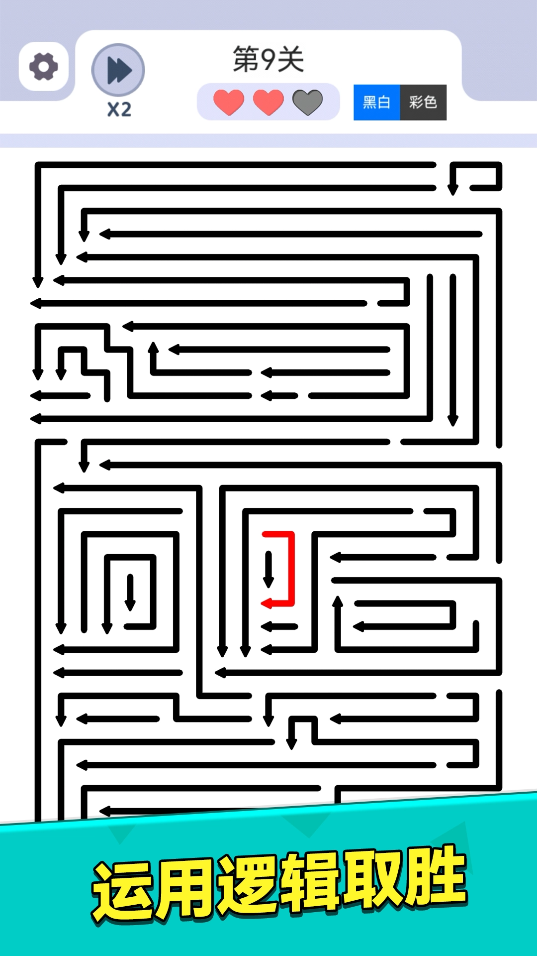 箭頭解謎-截圖3