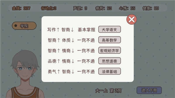 理想大学人生折相思版图2