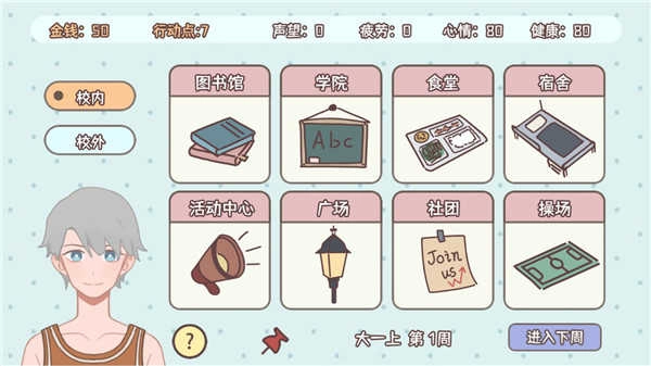 理想大学人生折相思版图3