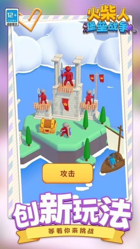 火柴人堡垒战争