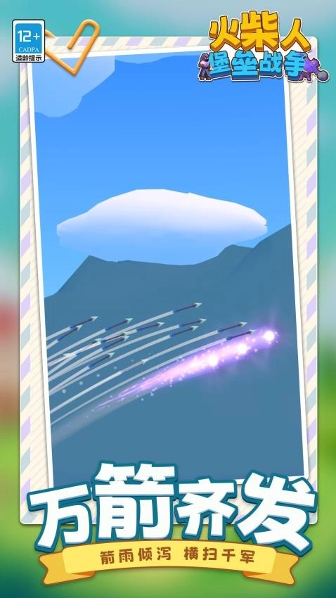 火柴人堡垒战争