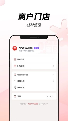 宜收寶安卓版-截圖1
