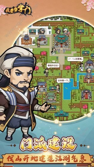 我要當掌門-截圖1