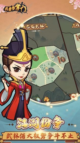 我要當掌門-截圖2