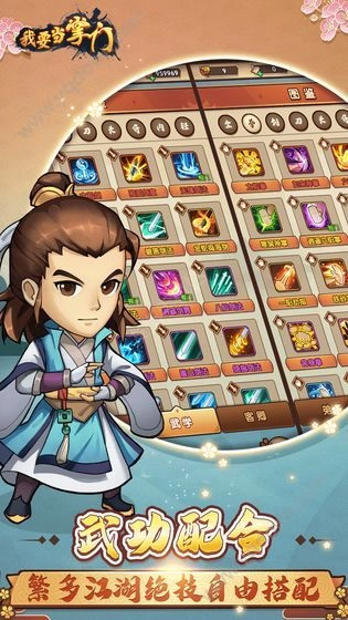 我要當掌門-截圖3