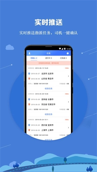 运车管家员工版图1