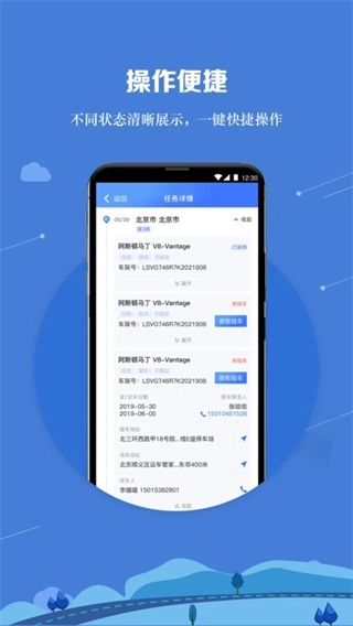 运车管家员工版图2