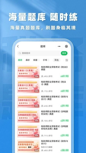 税务师题库帮-图4