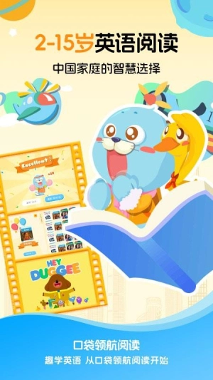 口袋领航阅读2