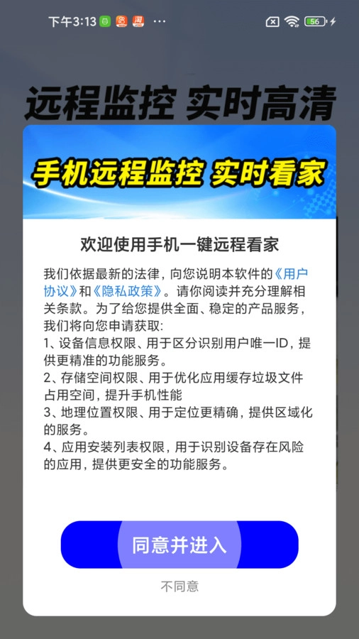 手机一键远程看家图4