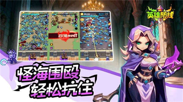 英雄防線手機(jī)版-截圖3